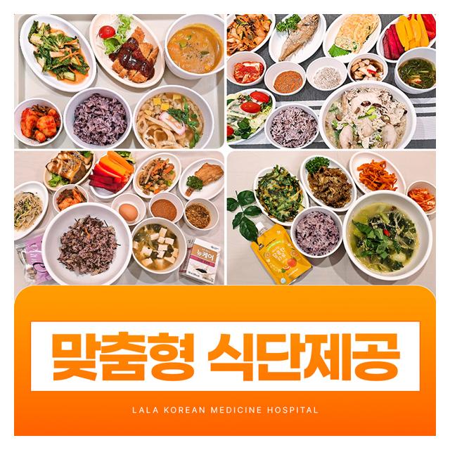 환자마다 맞춤형 식단을 제공합니다 안심하고 재활하세요